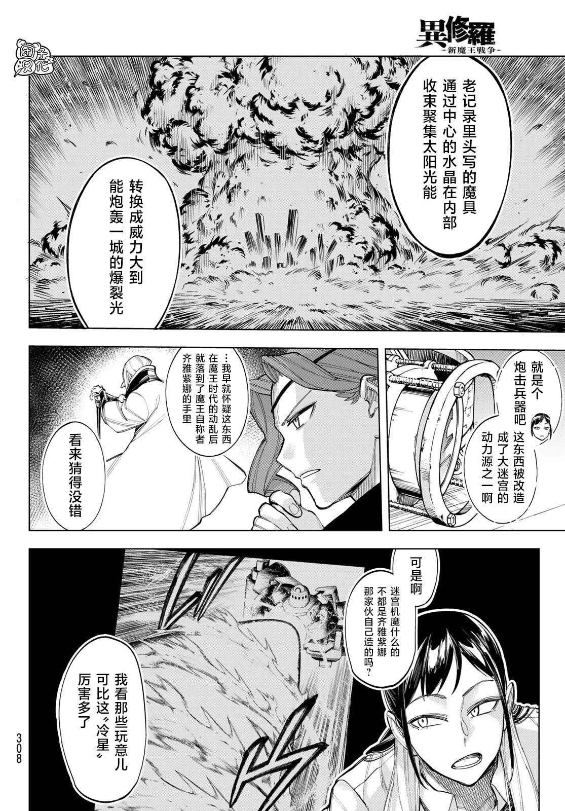 《异修罗——新魔王战争》漫画最新章节第5话 喜鹊达凯免费下拉式在线观看章节第【15】张图片