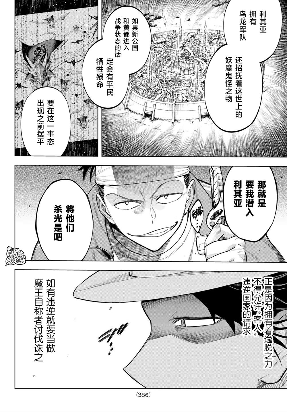 《异修罗——新魔王战争》漫画最新章节第9话 利其亚首脑暗杀计划(1)免费下拉式在线观看章节第【28】张图片