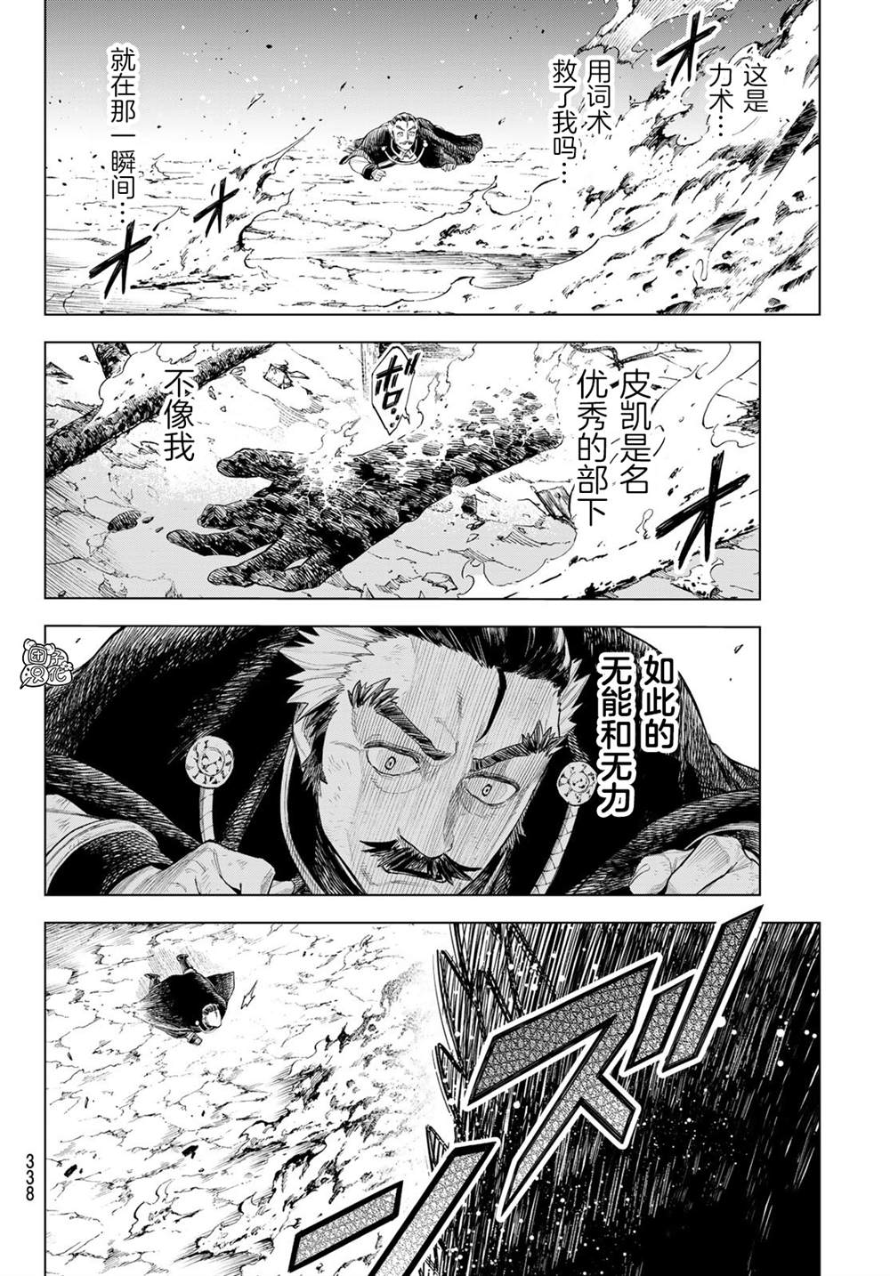 《异修罗——新魔王战争》漫画最新章节第2话免费下拉式在线观看章节第【20】张图片