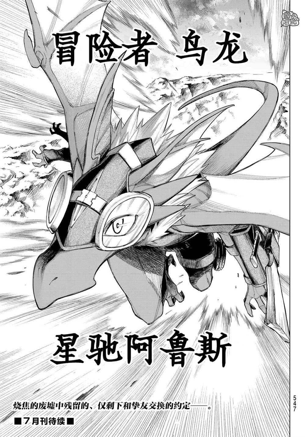 《异修罗——新魔王战争》漫画最新章节第3话 星驰阿鲁斯（后篇）免费下拉式在线观看章节第【34】张图片