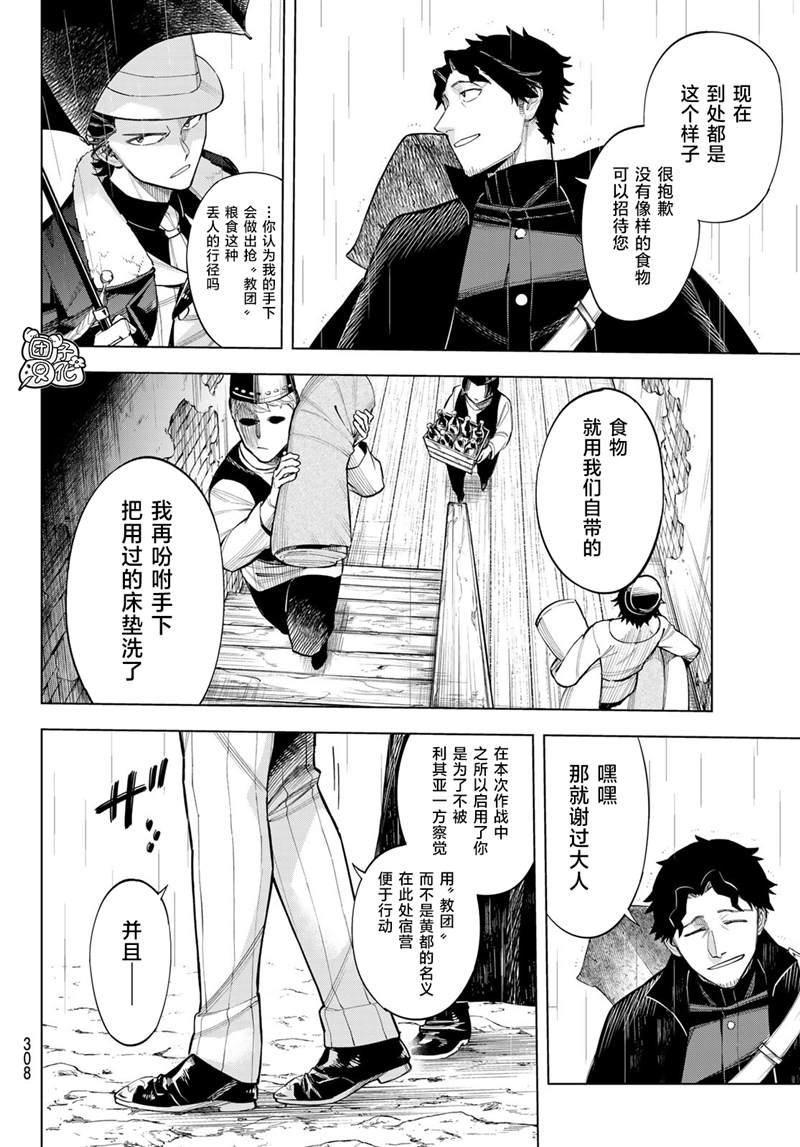 《异修罗——新魔王战争》漫画最新章节第7话免费下拉式在线观看章节第【8】张图片