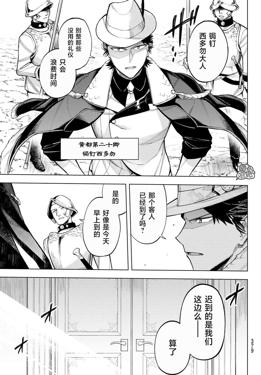 《异修罗——新魔王战争》漫画最新章节第9话 利其亚首脑暗杀计划(1)免费下拉式在线观看章节第【21】张图片