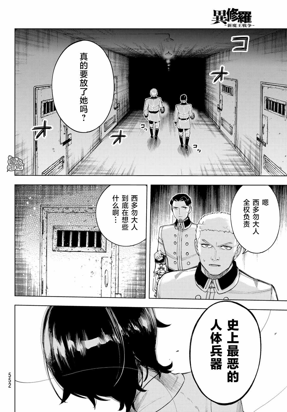 《异修罗——新魔王战争》漫画最新章节第4话 利其亚新公国免费下拉式在线观看章节第【37】张图片