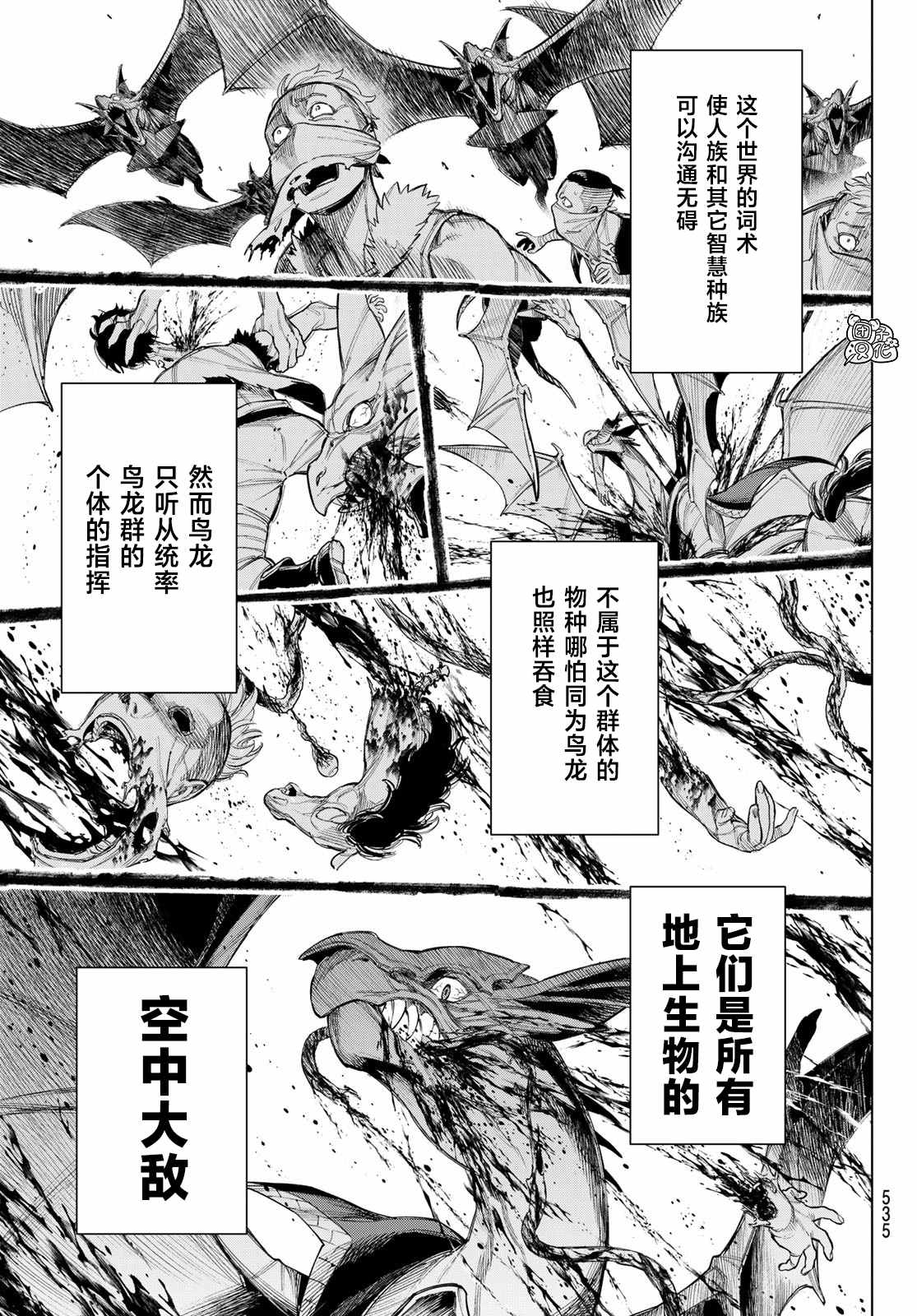 《异修罗——新魔王战争》漫画最新章节第4话 利其亚新公国免费下拉式在线观看章节第【20】张图片