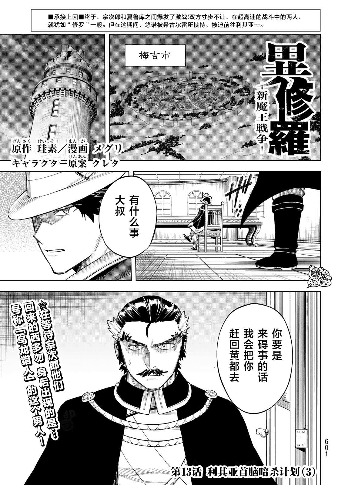 《异修罗——新魔王战争》漫画最新章节第13话免费下拉式在线观看章节第【1】张图片