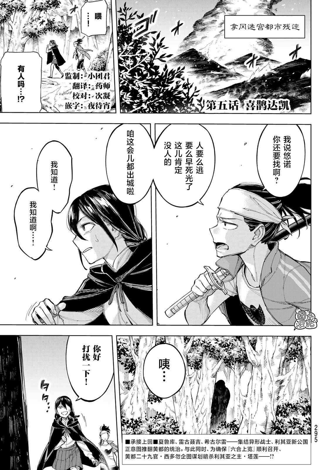 《异修罗——新魔王战争》漫画最新章节第5话 喜鹊达凯免费下拉式在线观看章节第【2】张图片