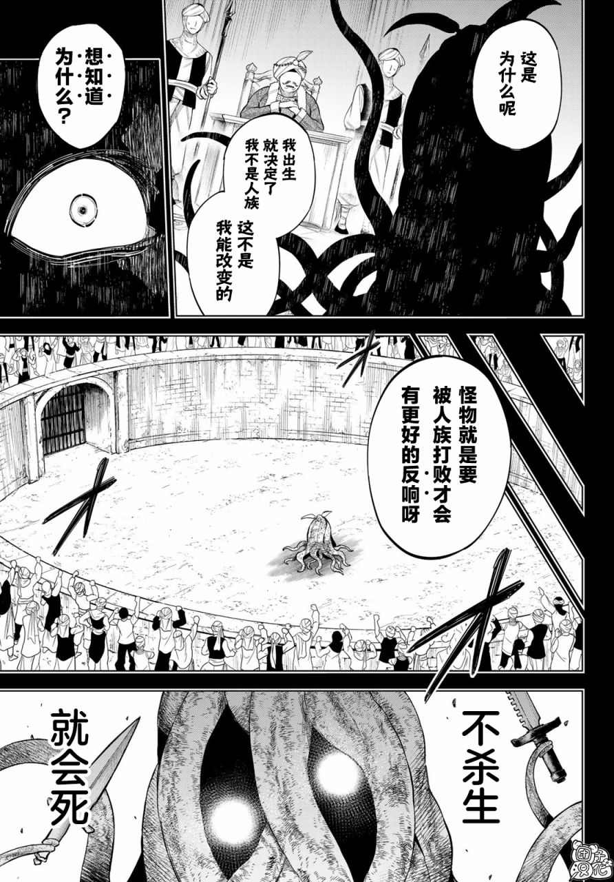 《异修罗——新魔王战争》漫画最新章节第11话 大海的希古尔雷免费下拉式在线观看章节第【7】张图片