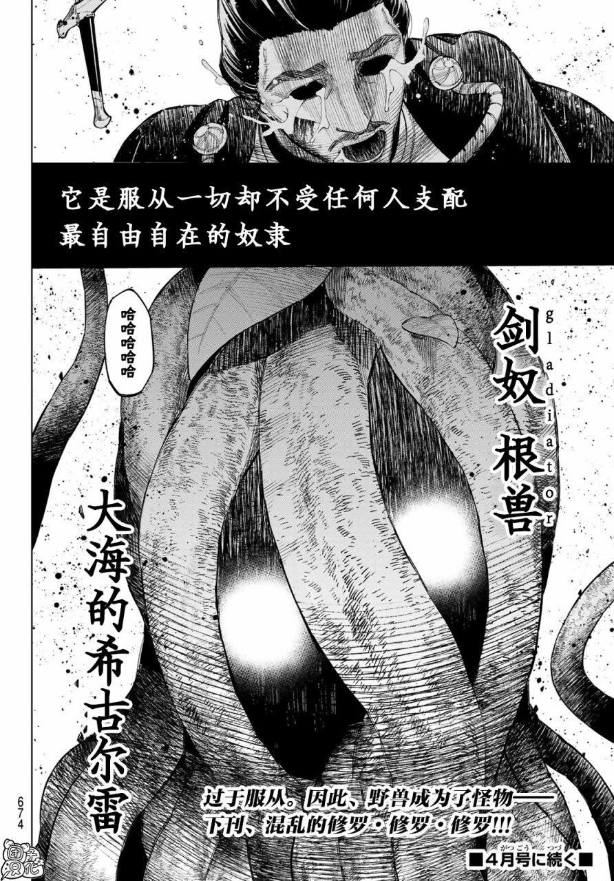 《异修罗——新魔王战争》漫画最新章节第11话 大海的希古尔雷免费下拉式在线观看章节第【36】张图片