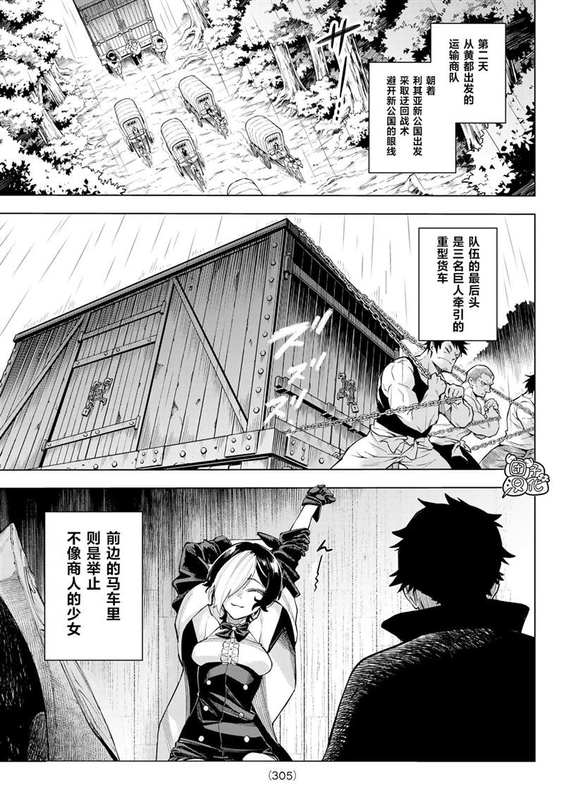 《异修罗——新魔王战争》漫画最新章节第7话免费下拉式在线观看章节第【5】张图片