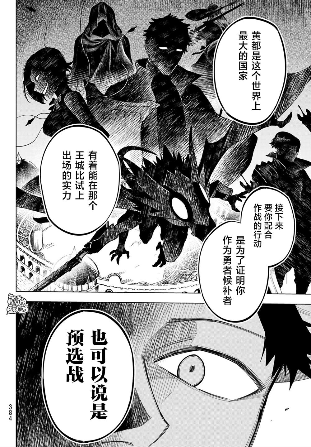 《异修罗——新魔王战争》漫画最新章节第9话 利其亚首脑暗杀计划(1)免费下拉式在线观看章节第【26】张图片