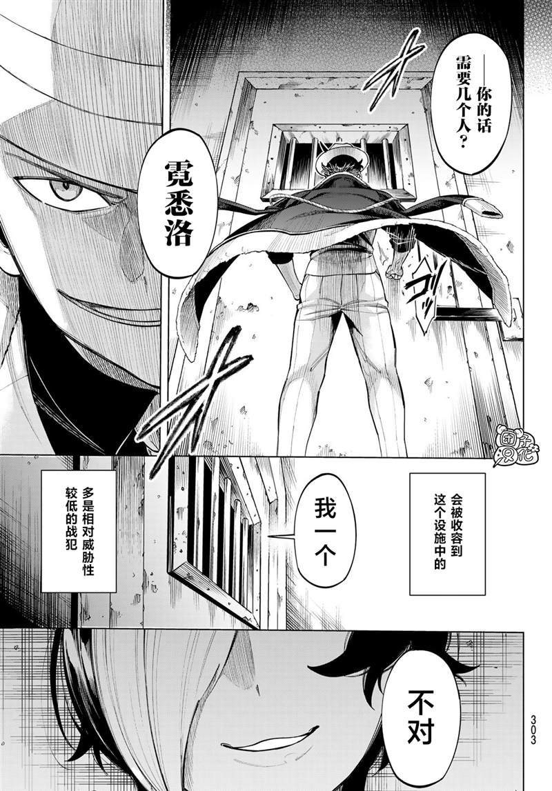 《异修罗——新魔王战争》漫画最新章节第7话免费下拉式在线观看章节第【3】张图片