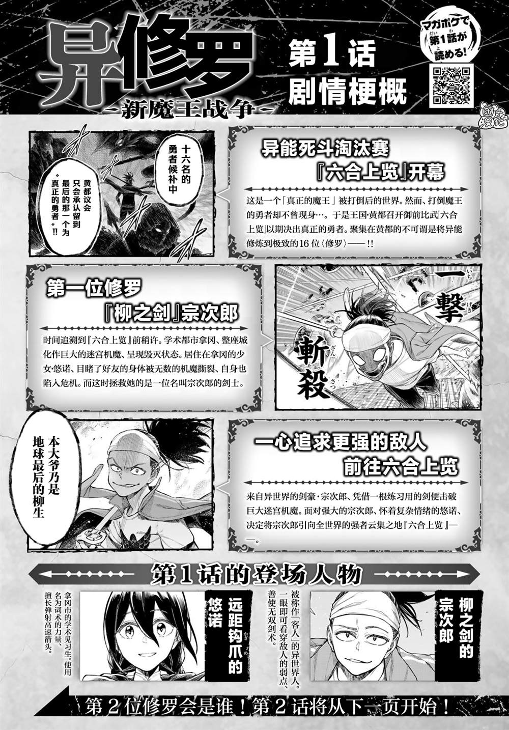 《异修罗——新魔王战争》漫画最新章节第2话免费下拉式在线观看章节第【2】张图片