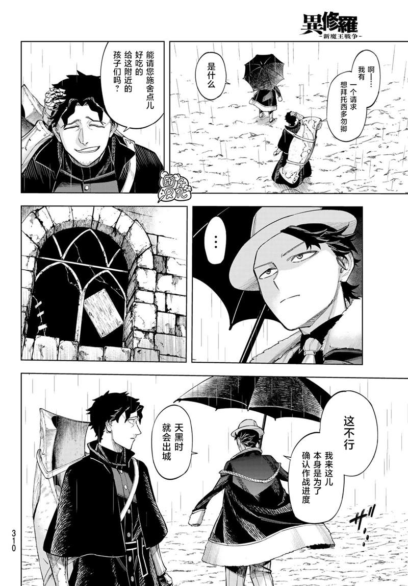 《异修罗——新魔王战争》漫画最新章节第7话免费下拉式在线观看章节第【10】张图片