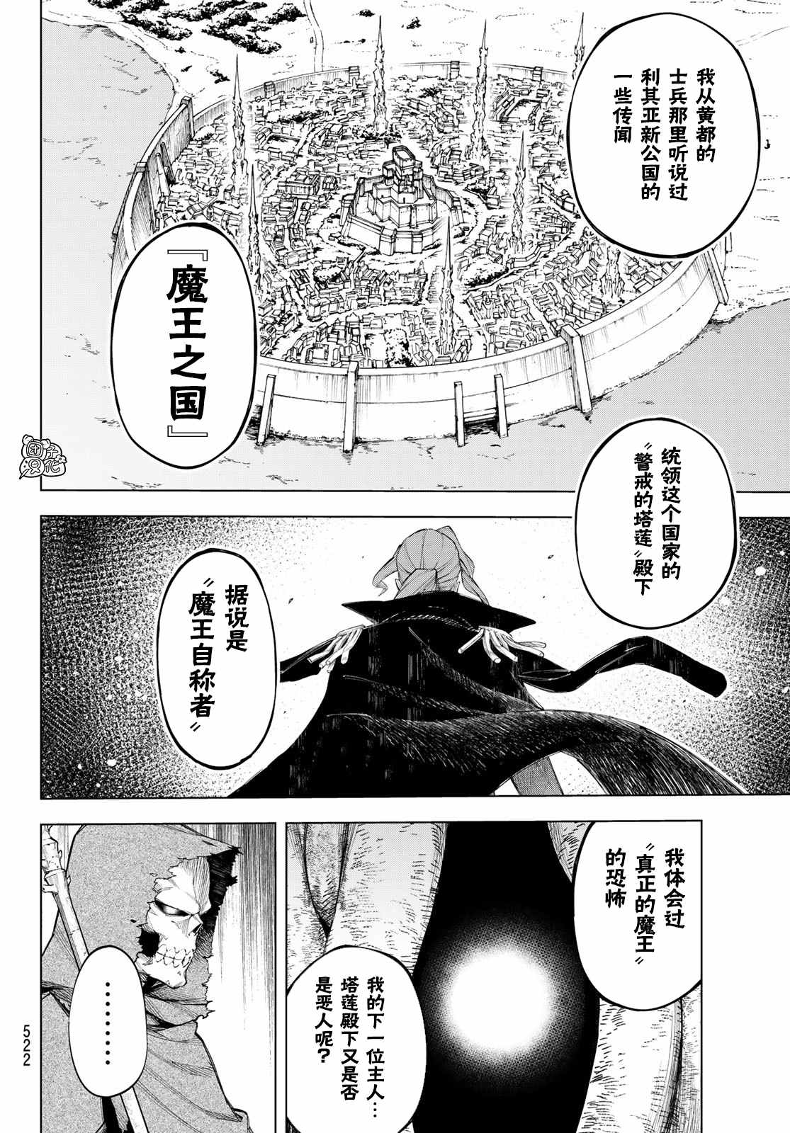 《异修罗——新魔王战争》漫画最新章节第4话 利其亚新公国免费下拉式在线观看章节第【8】张图片