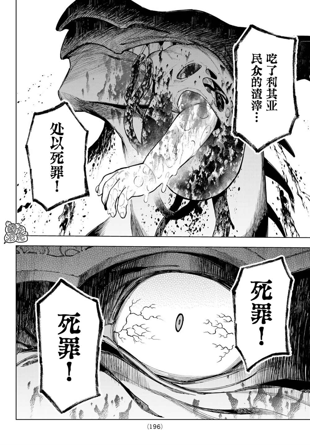 《异修罗——新魔王战争》漫画最新章节第6话免费下拉式在线观看章节第【10】张图片