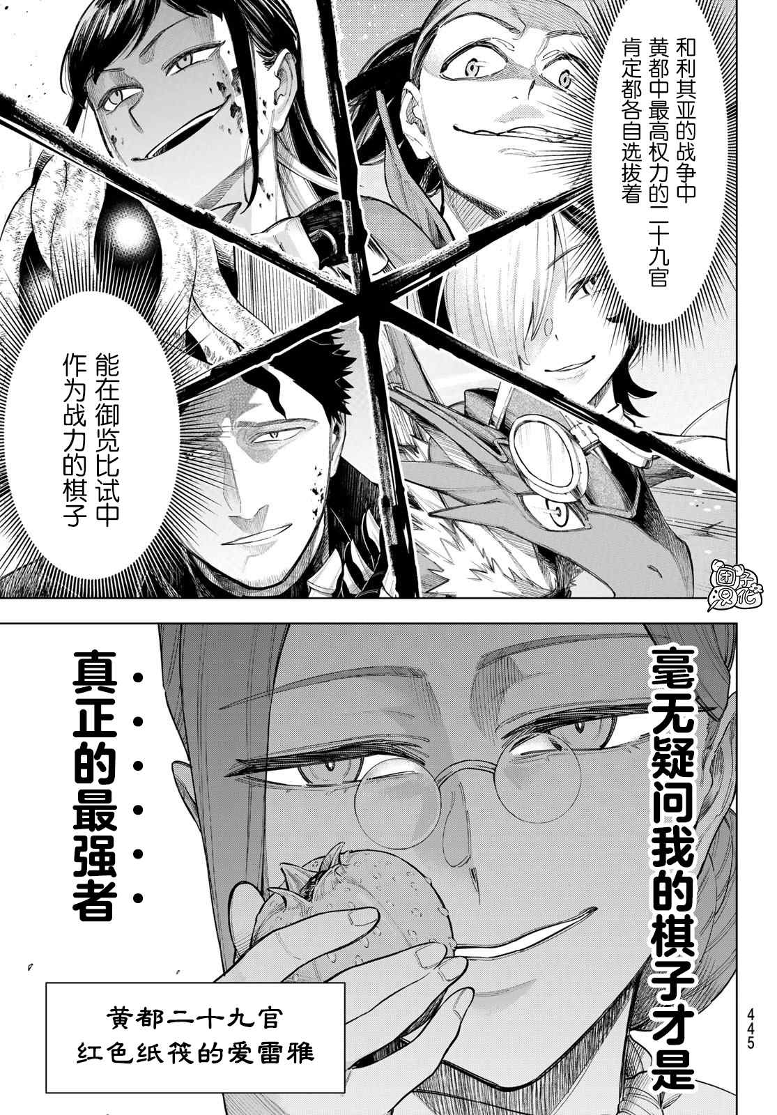 《异修罗——新魔王战争》漫画最新章节第10话 世界词祈雅免费下拉式在线观看章节第【23】张图片