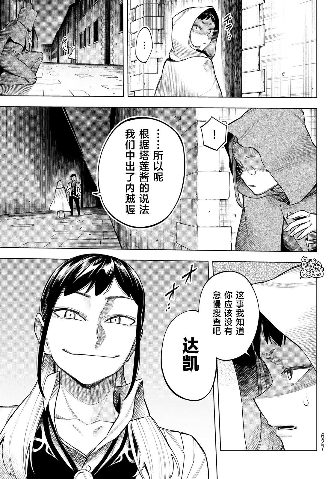 《异修罗——新魔王战争》漫画最新章节第13话免费下拉式在线观看章节第【27】张图片