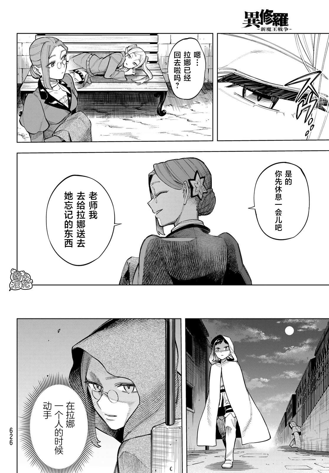 《异修罗——新魔王战争》漫画最新章节第13话免费下拉式在线观看章节第【26】张图片