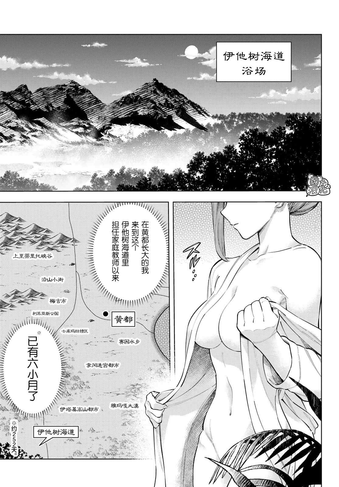 《异修罗——新魔王战争》漫画最新章节第10话 世界词祈雅免费下拉式在线观看章节第【3】张图片