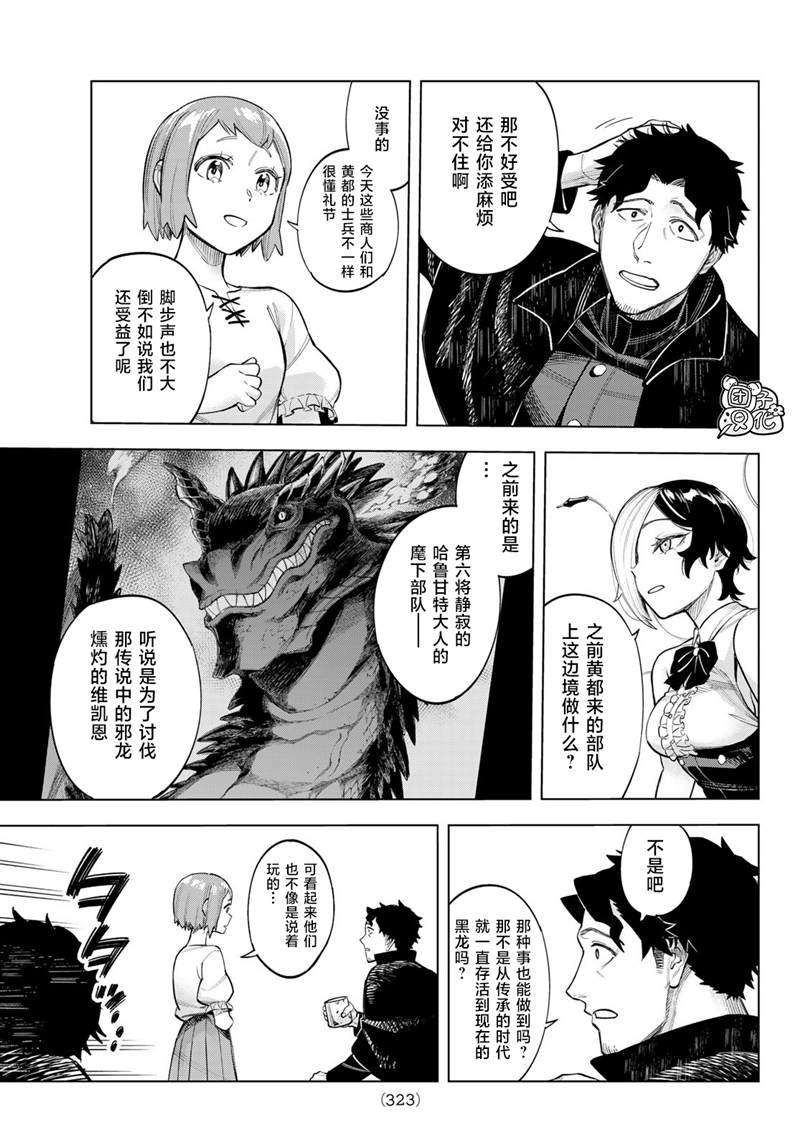 《异修罗——新魔王战争》漫画最新章节第7话免费下拉式在线观看章节第【23】张图片