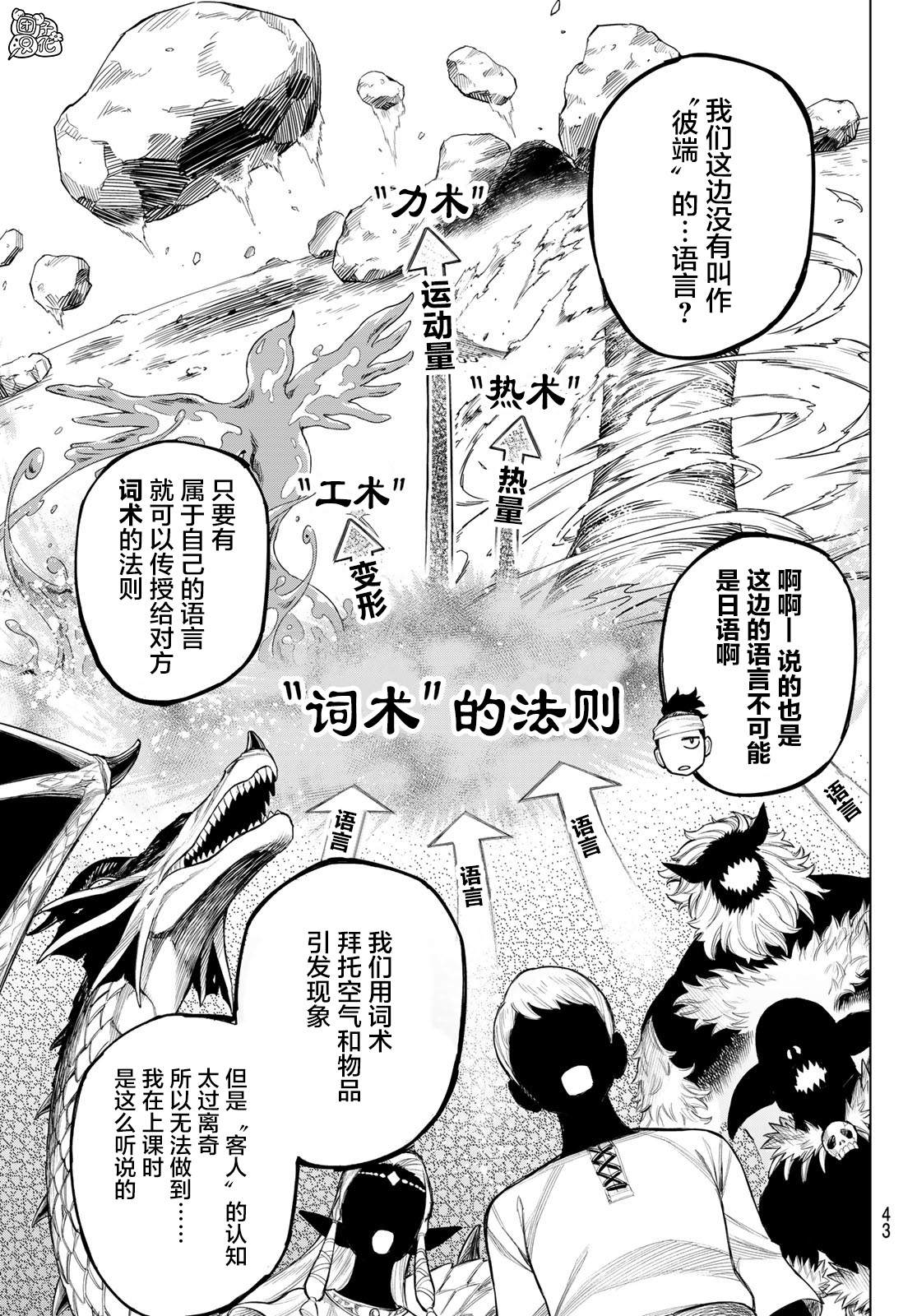 《异修罗——新魔王战争》漫画最新章节第1话 柳之剑宗次郎免费下拉式在线观看章节第【39】张图片