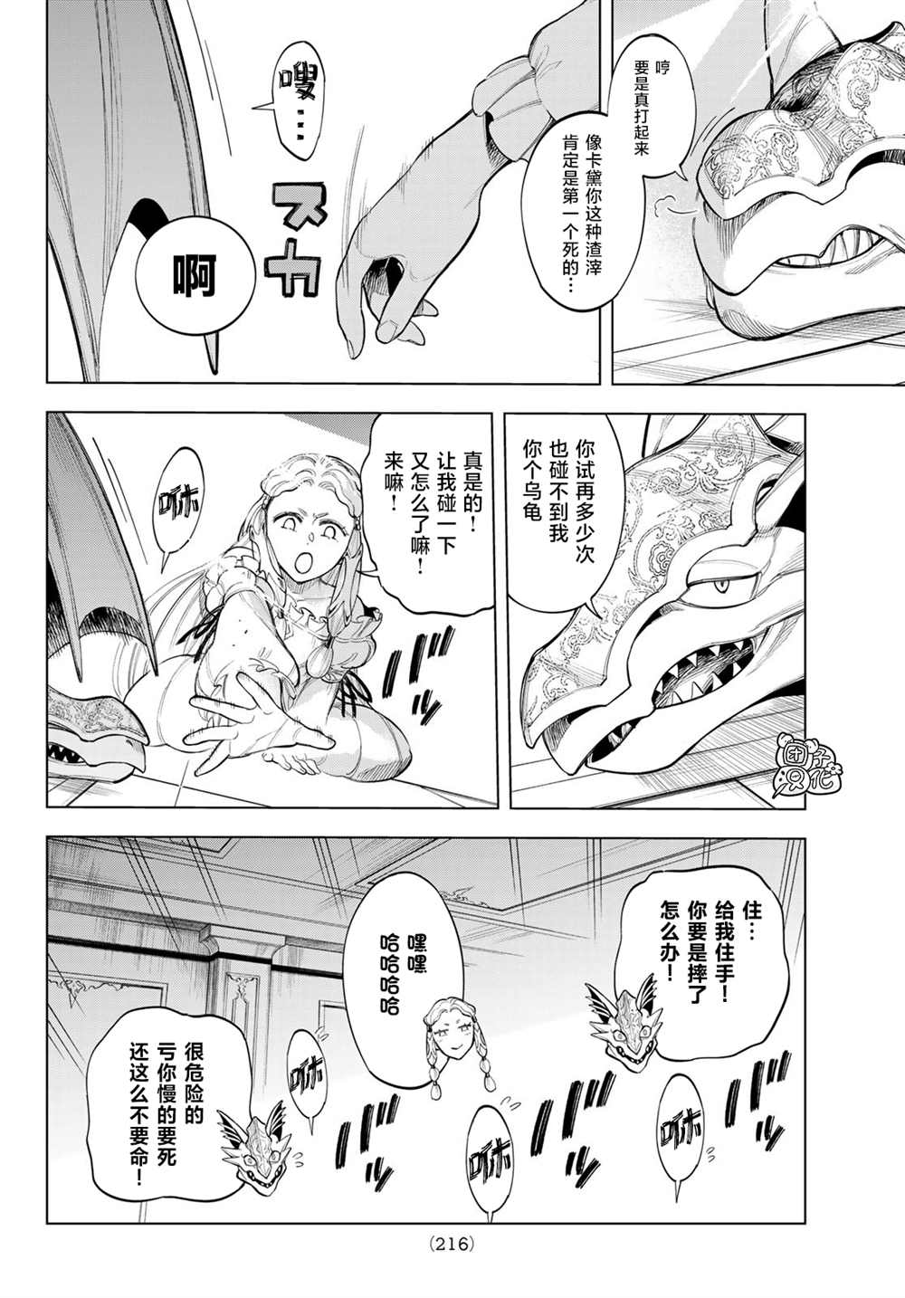 《异修罗——新魔王战争》漫画最新章节第6话免费下拉式在线观看章节第【30】张图片