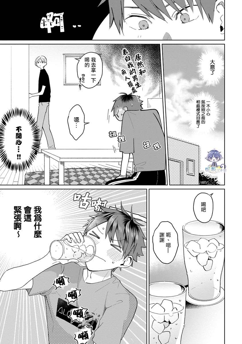 《青梅竹马颜值太高根本没法拒绝他》漫画最新章节第12话免费下拉式在线观看章节第【7】张图片