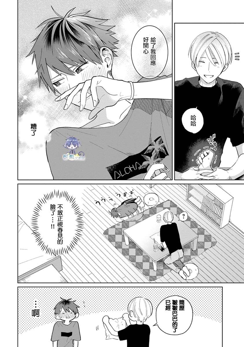 《青梅竹马颜值太高根本没法拒绝他》漫画最新章节第12话免费下拉式在线观看章节第【12】张图片