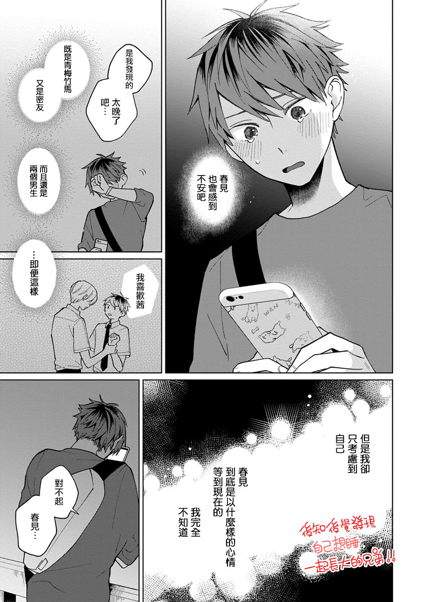 《青梅竹马颜值太高根本没法拒绝他》漫画最新章节第15话免费下拉式在线观看章节第【13】张图片