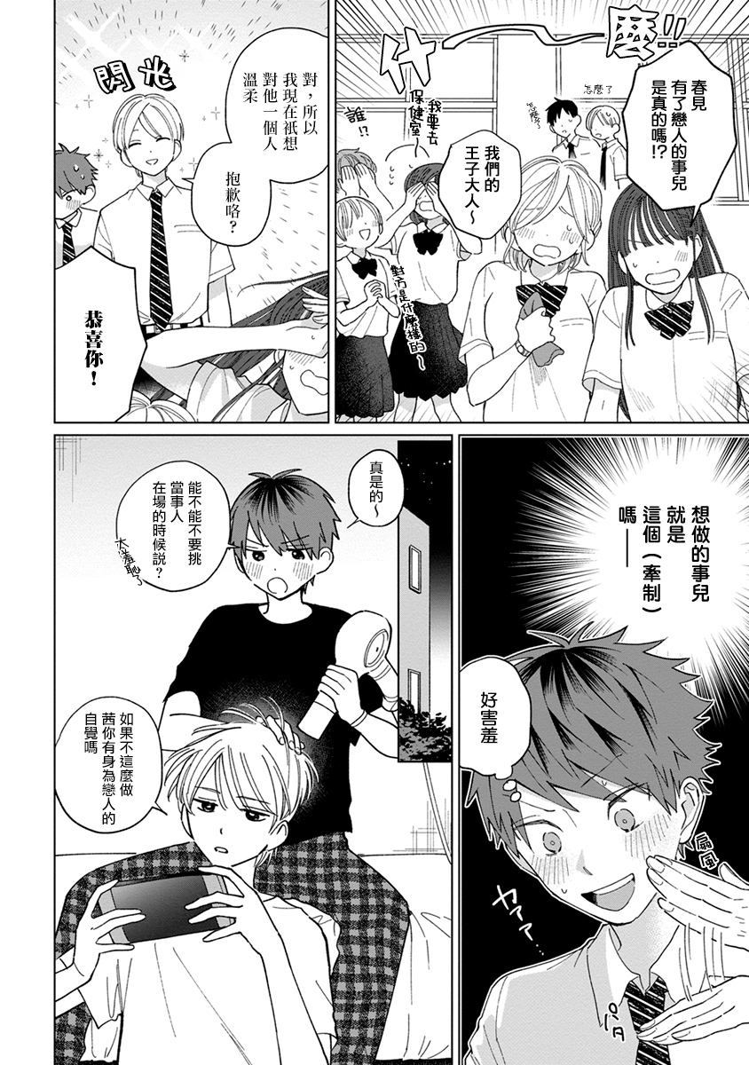 《青梅竹马颜值太高根本没法拒绝他》漫画最新章节第16话免费下拉式在线观看章节第【14】张图片