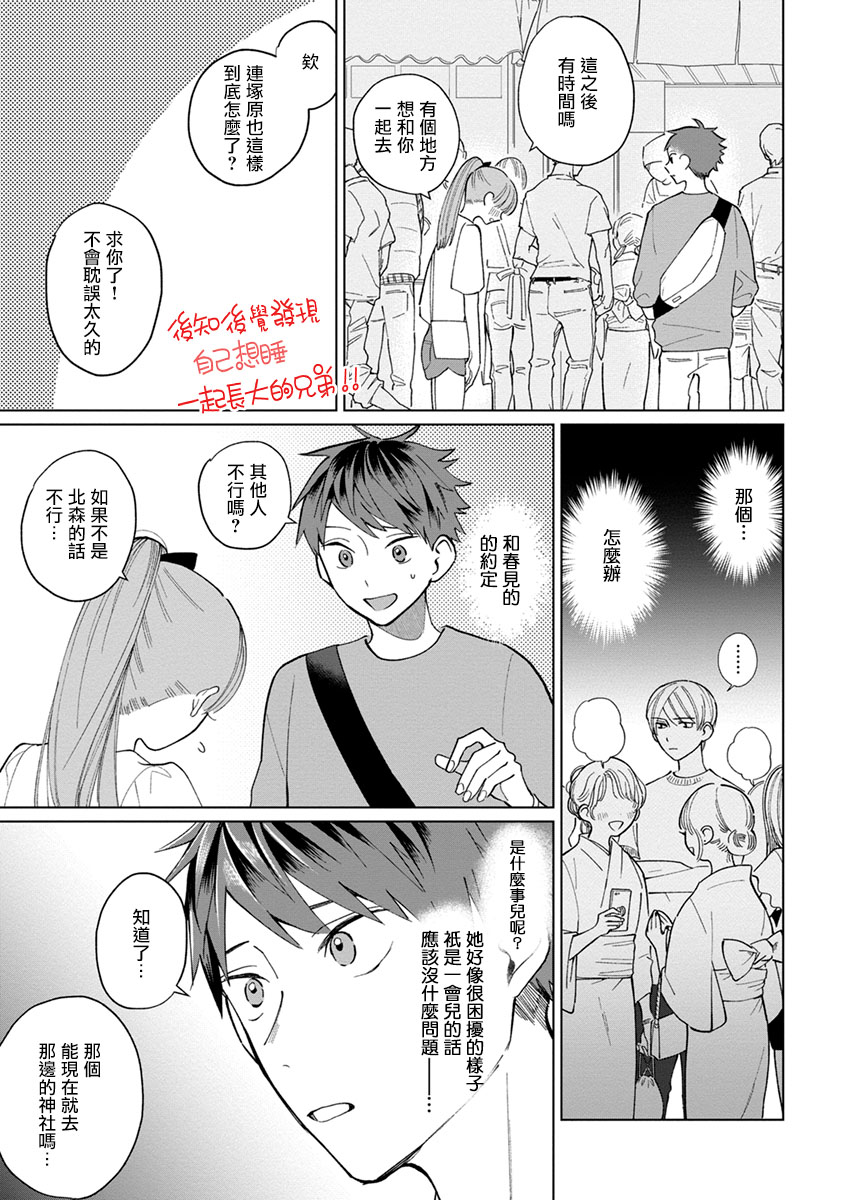《青梅竹马颜值太高根本没法拒绝他》漫画最新章节第15话免费下拉式在线观看章节第【7】张图片