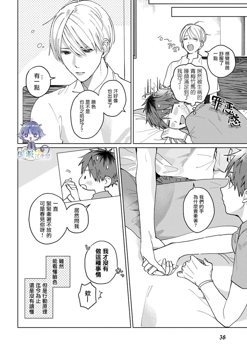 《青梅竹马颜值太高根本没法拒绝他》漫画最新章节第8话免费下拉式在线观看章节第【4】张图片