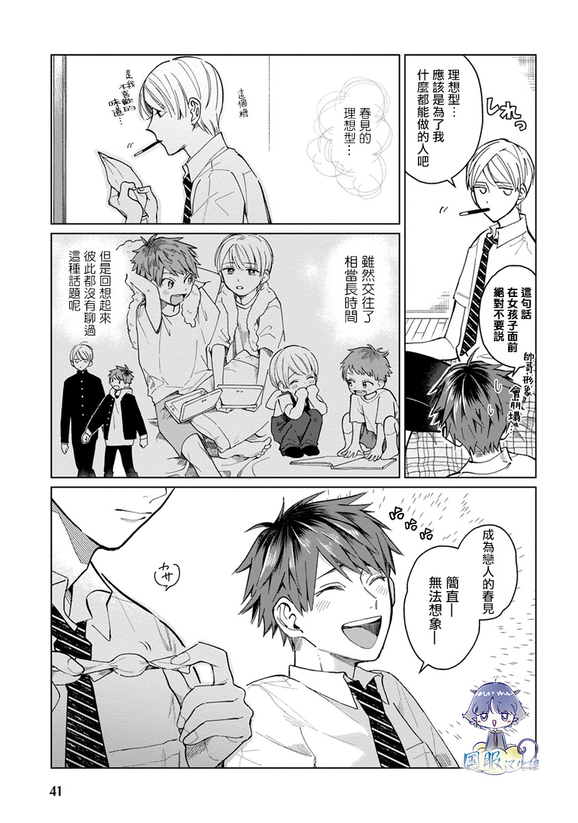 《青梅竹马颜值太高根本没法拒绝他》漫画最新章节第9话免费下拉式在线观看章节第【3】张图片