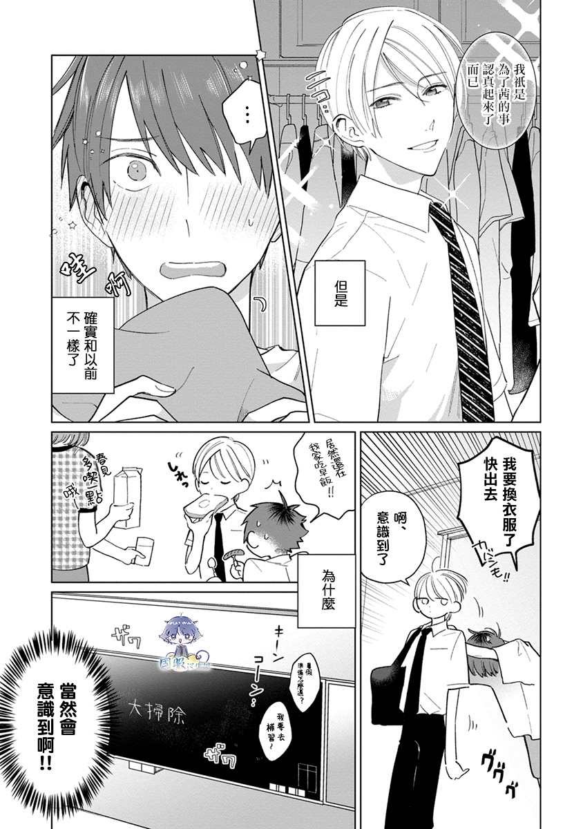 《青梅竹马颜值太高根本没法拒绝他》漫画最新章节第12话免费下拉式在线观看章节第【3】张图片