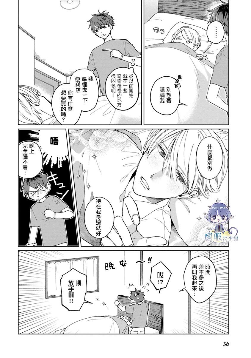 《青梅竹马颜值太高根本没法拒绝他》漫画最新章节第8话免费下拉式在线观看章节第【2】张图片