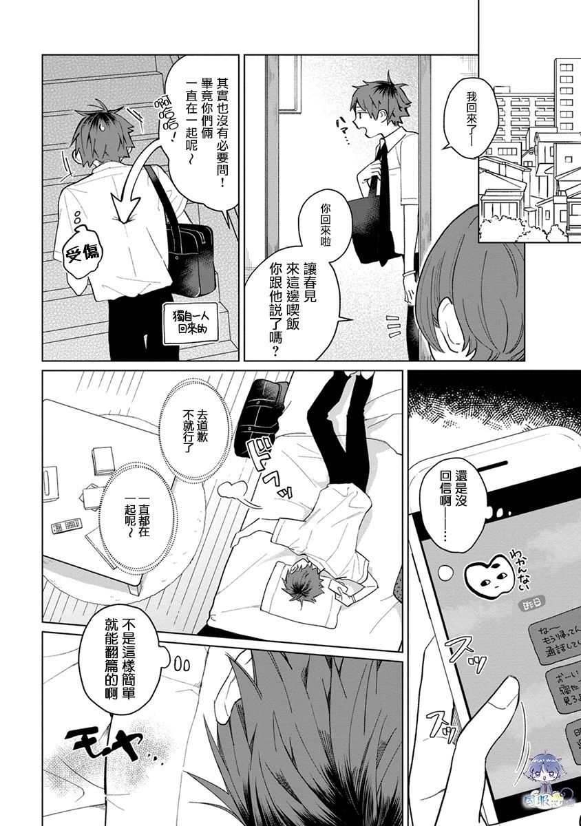 《青梅竹马颜值太高根本没法拒绝他》漫画最新章节第11话免费下拉式在线观看章节第【6】张图片