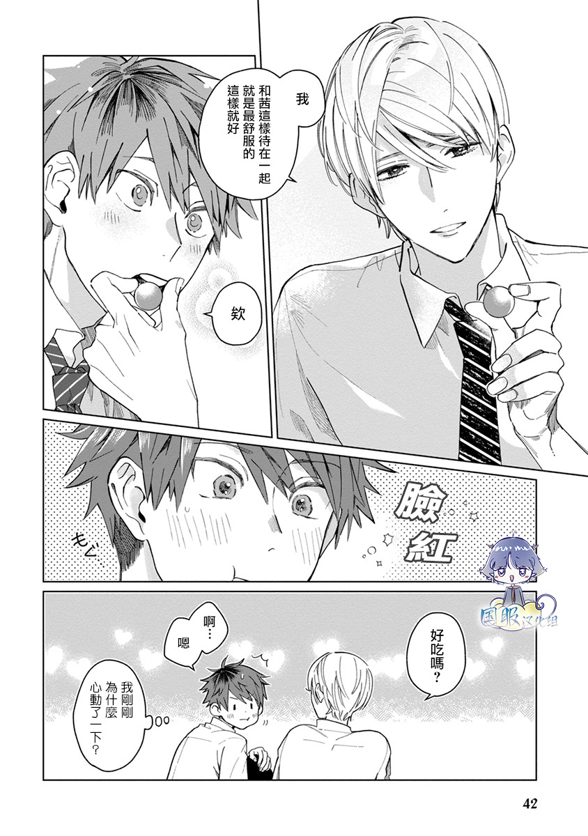《青梅竹马颜值太高根本没法拒绝他》漫画最新章节第9话免费下拉式在线观看章节第【4】张图片