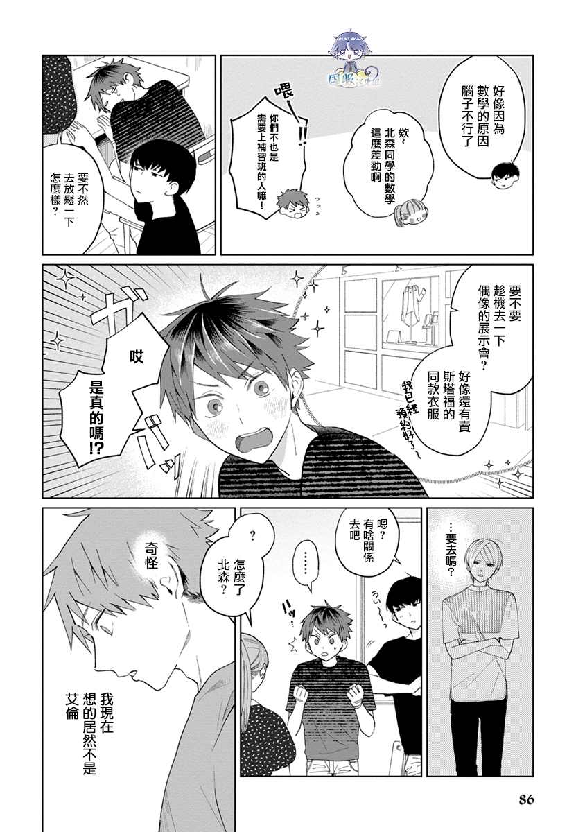 《青梅竹马颜值太高根本没法拒绝他》漫画最新章节第13话免费下拉式在线观看章节第【4】张图片