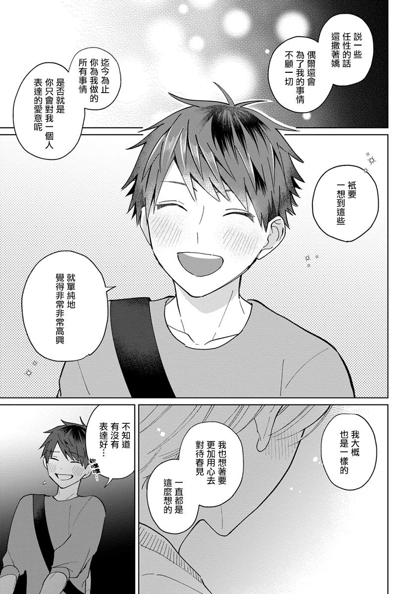 《青梅竹马颜值太高根本没法拒绝他》漫画最新章节第16话免费下拉式在线观看章节第【7】张图片