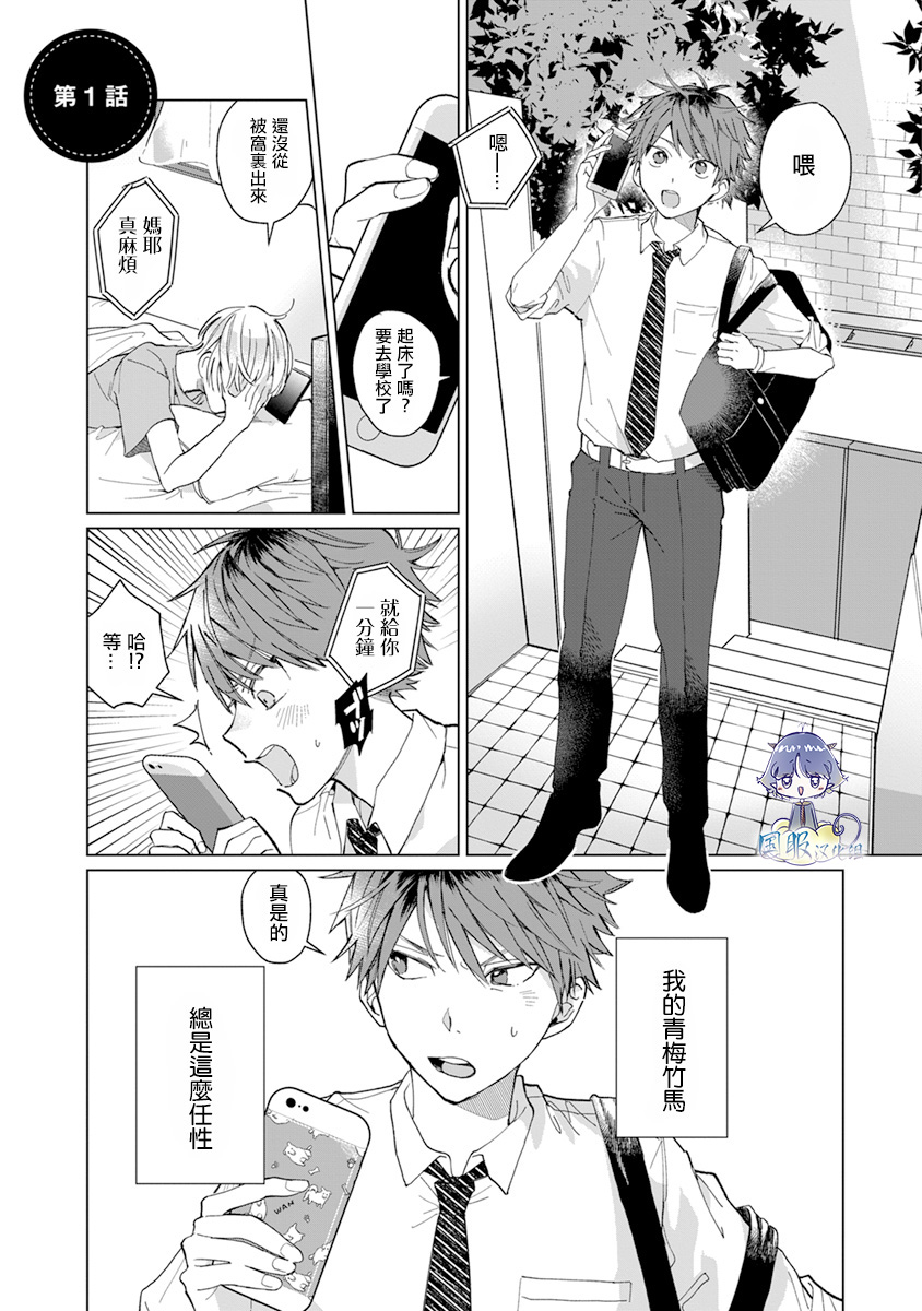 《青梅竹马颜值太高根本没法拒绝他》漫画最新章节第1话免费下拉式在线观看章节第【4】张图片