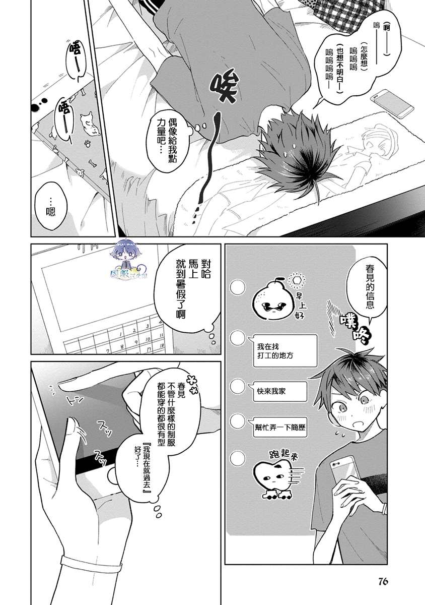 《青梅竹马颜值太高根本没法拒绝他》漫画最新章节第12话免费下拉式在线观看章节第【6】张图片