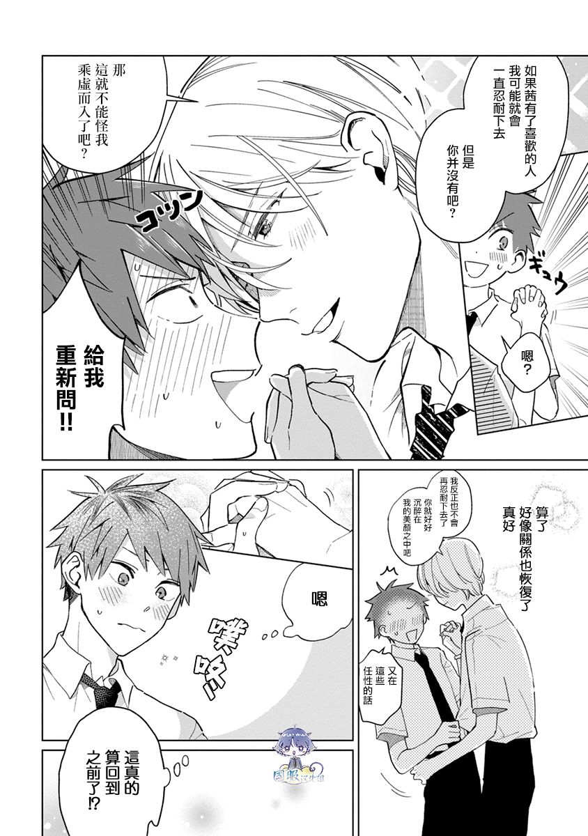 《青梅竹马颜值太高根本没法拒绝他》漫画最新章节第11话免费下拉式在线观看章节第【12】张图片