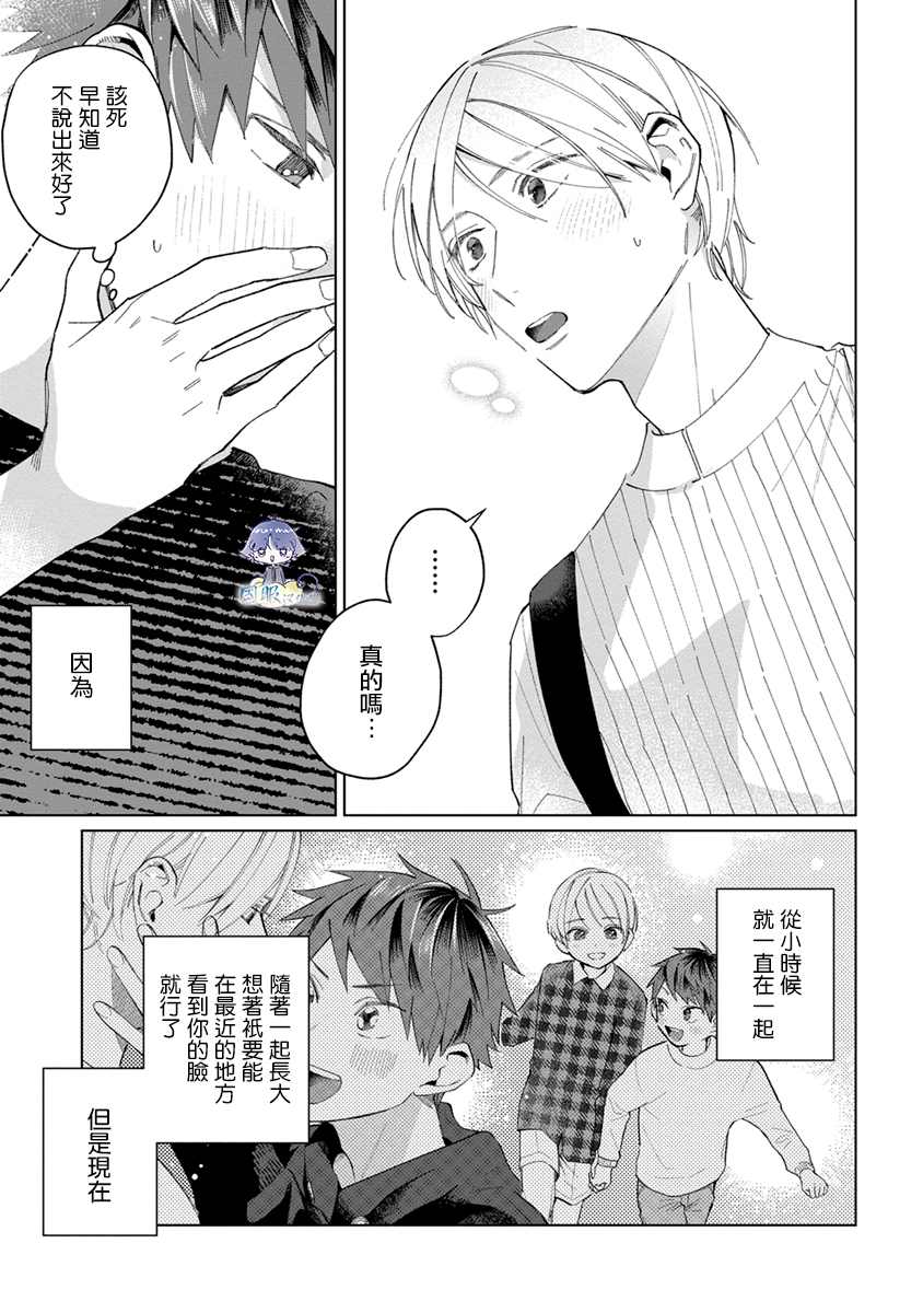 《青梅竹马颜值太高根本没法拒绝他》漫画最新章节第13话免费下拉式在线观看章节第【9】张图片