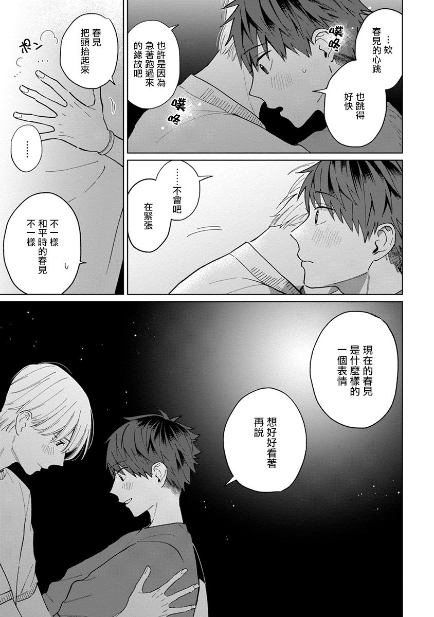 《青梅竹马颜值太高根本没法拒绝他》漫画最新章节第16话免费下拉式在线观看章节第【9】张图片