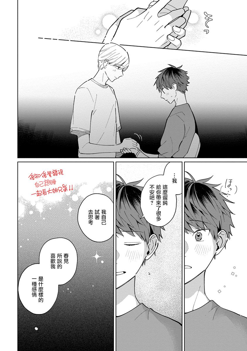 《青梅竹马颜值太高根本没法拒绝他》漫画最新章节第16话免费下拉式在线观看章节第【6】张图片