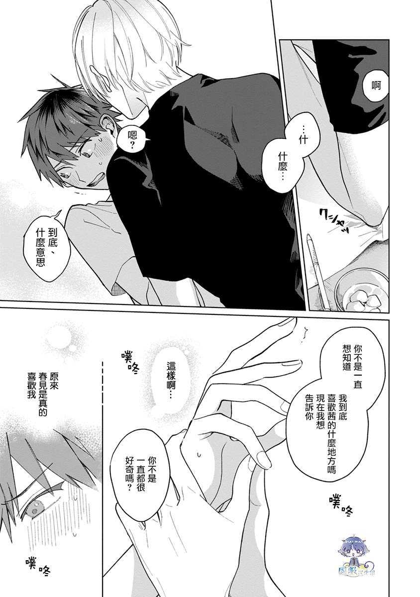 《青梅竹马颜值太高根本没法拒绝他》漫画最新章节第12话免费下拉式在线观看章节第【11】张图片