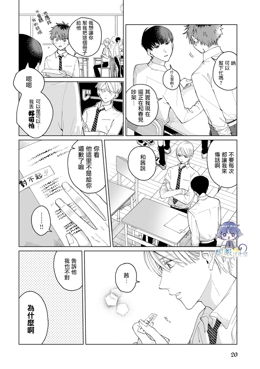《青梅竹马颜值太高根本没法拒绝他》漫画最新章节第4话免费下拉式在线观看章节第【4】张图片