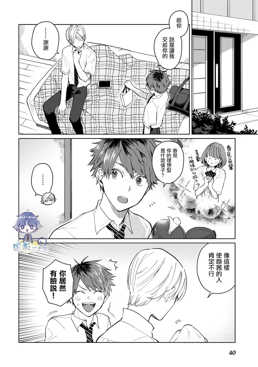 《青梅竹马颜值太高根本没法拒绝他》漫画最新章节第9话免费下拉式在线观看章节第【2】张图片