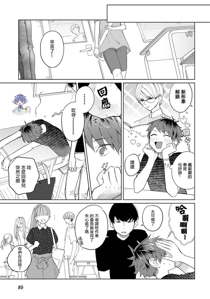 《青梅竹马颜值太高根本没法拒绝他》漫画最新章节第13话免费下拉式在线观看章节第【3】张图片