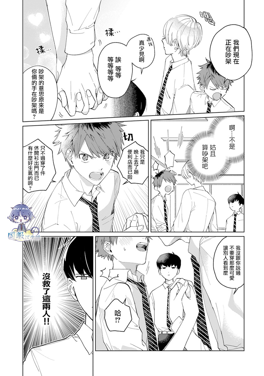 《青梅竹马颜值太高根本没法拒绝他》漫画最新章节第4话免费下拉式在线观看章节第【3】张图片